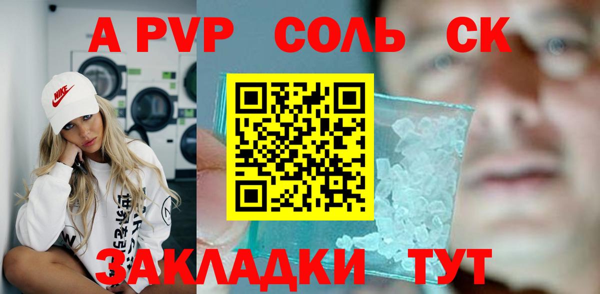 Alpha PVP  Копейск  Альфа ПВП кристаллы 