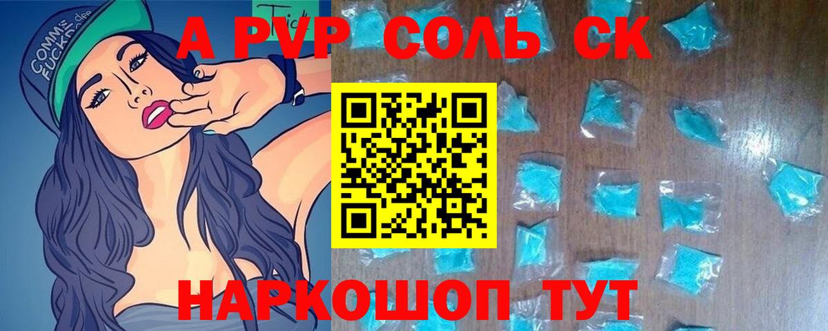 Alpha PVP мука Копейск