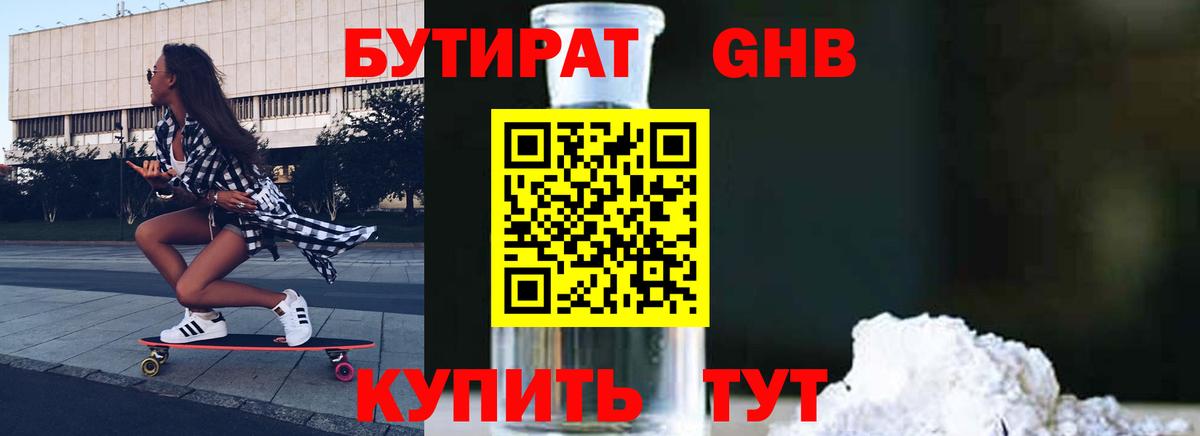 БУТИРАТ буратино  Копейск 