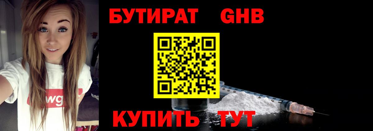 Копейск  БУТИРАТ BDO  Вход с VPN 
