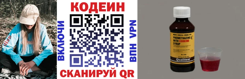 Кодеин напиток Lean (лин)  Копейск 