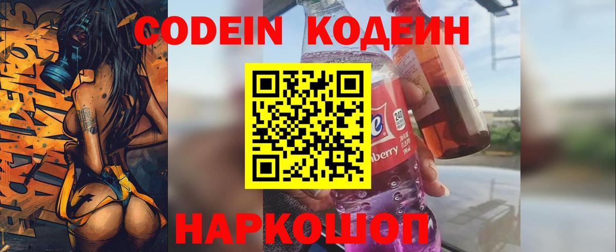 Codein Purple Drank Копейск