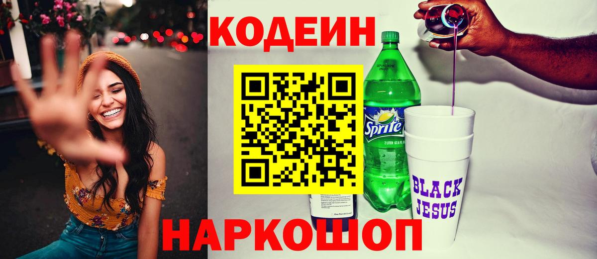 Кодеиновый сироп Lean напиток Lean (лин) Копейск