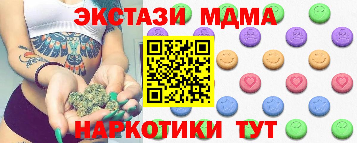 Экстази MDMA Копейск