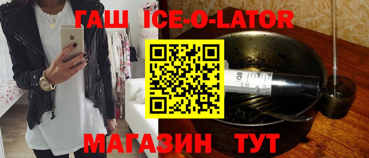 ГАШ Ice-O-Lator Копейск