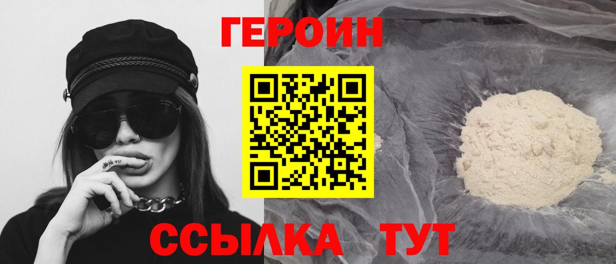 Героин гречка  Вход с VPN  Героин  Копейск 