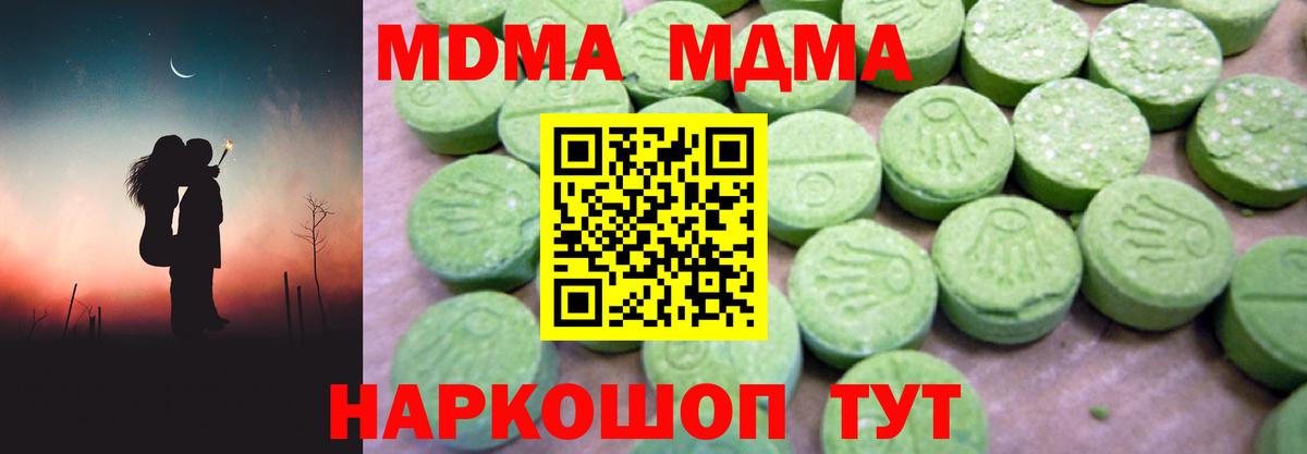 МДМА кристаллы  Вход с VPN  Копейск  MDMA молли 