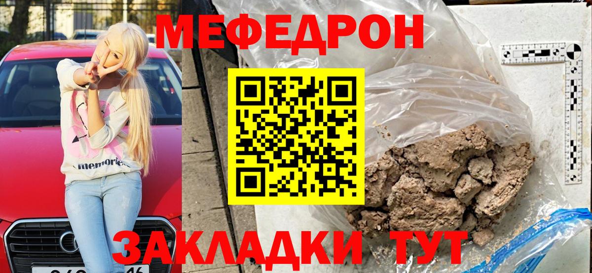 МЕФ  Вход с VPN  Копейск  Мефедрон VHQ  Меф 