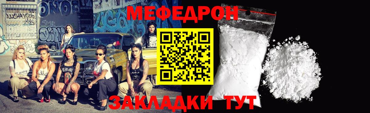 МЕФ  Мефедрон кристаллы  Копейск  МЯУ-МЯУ mephedrone 