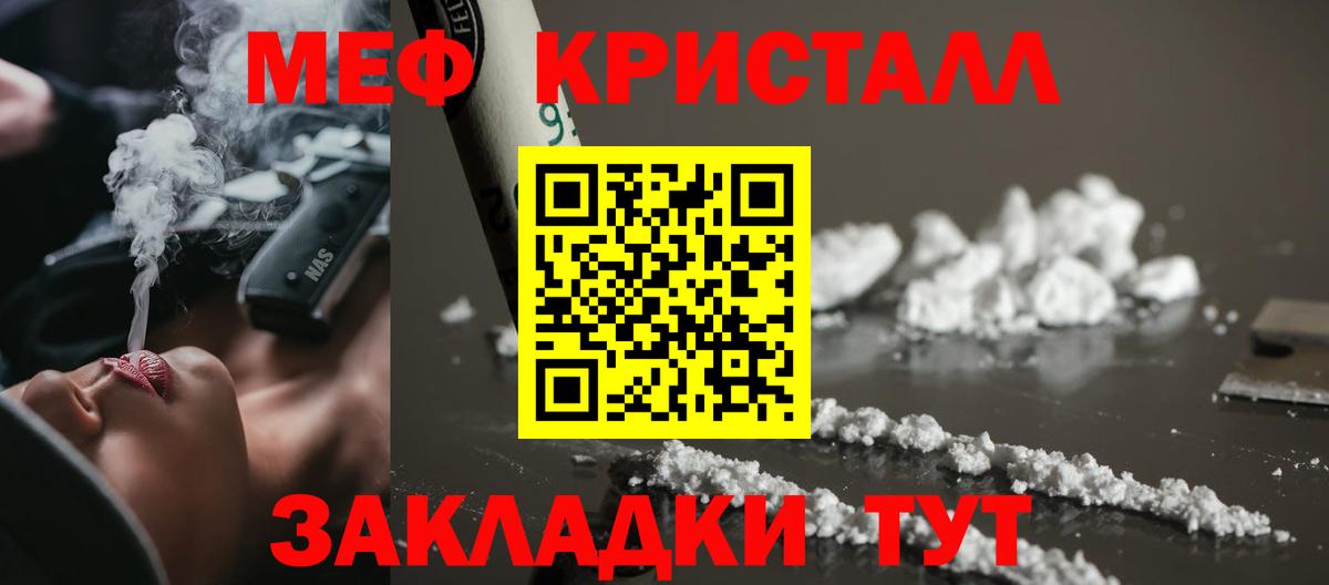 МЕФ кристаллы Копейск