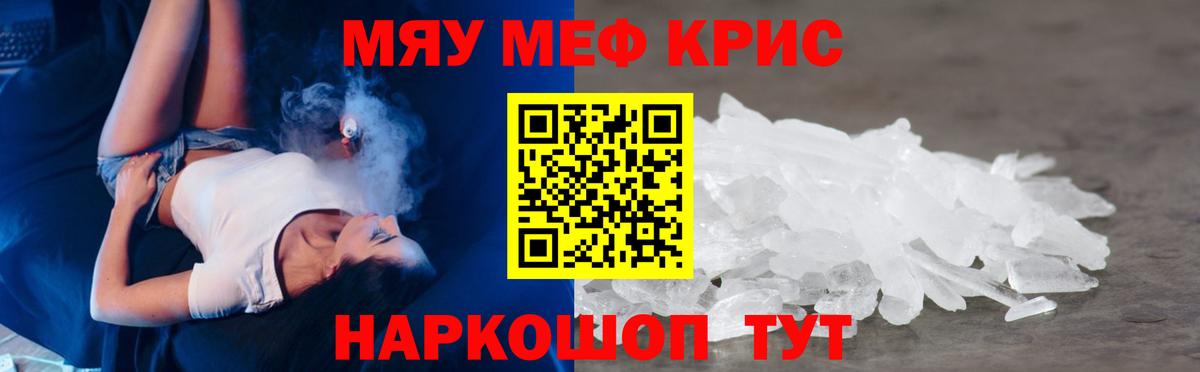 Мефедрон кристаллы Копейск