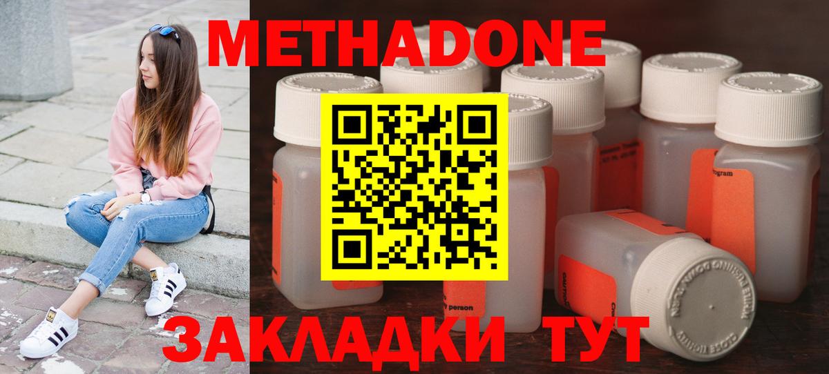 Копейск  МЕТАДОН кристалл  Вход с VPN  маркетплейс наркотические препараты  Метадон methadone 