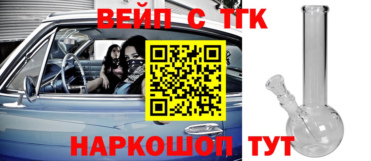 ТГК вейп с тгк Копейск