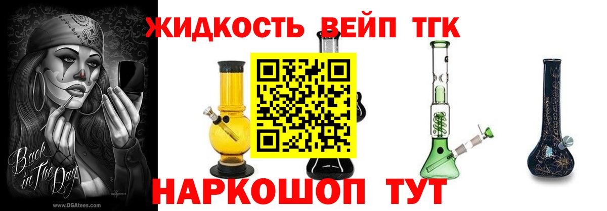 ТГК THC oil  ТГК вейп  Копейск 